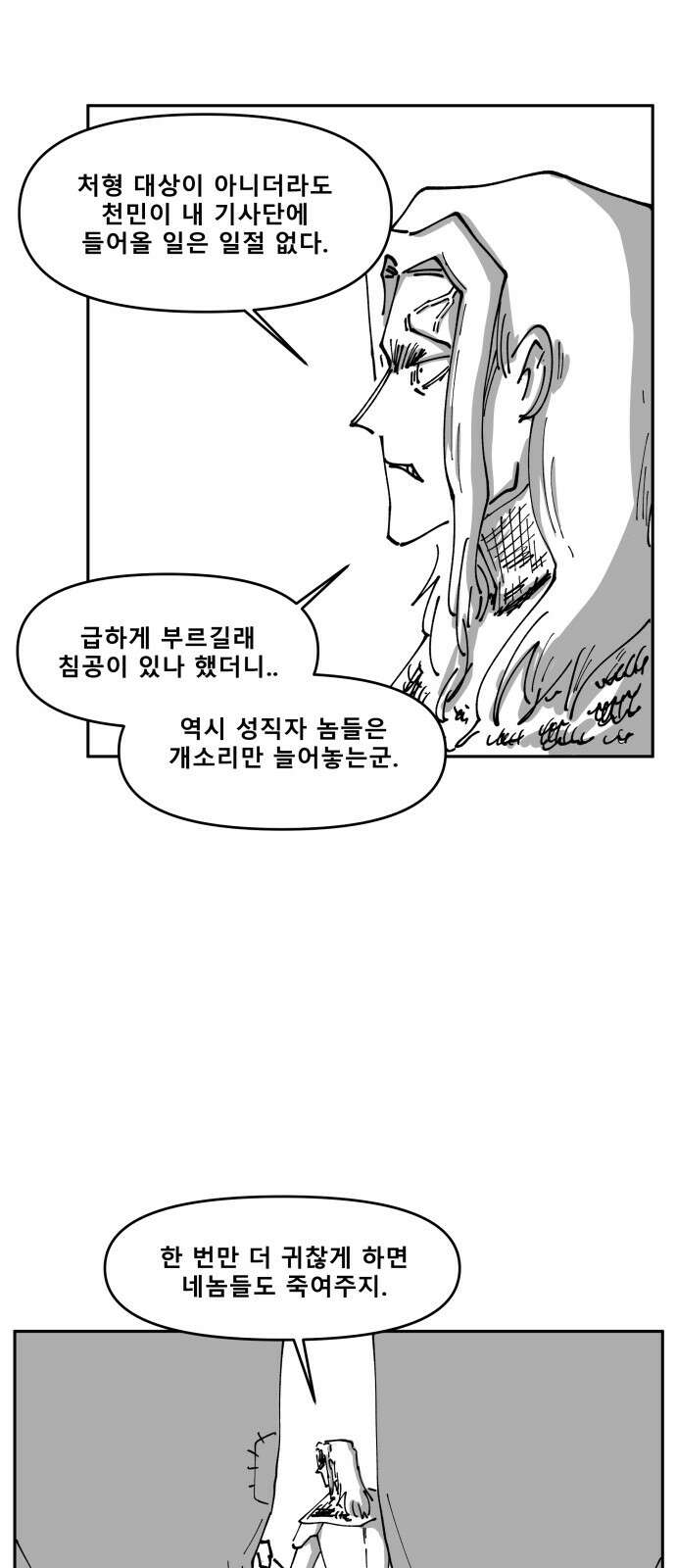 장편단편선 31화 탐욕의 잔 (6) 43