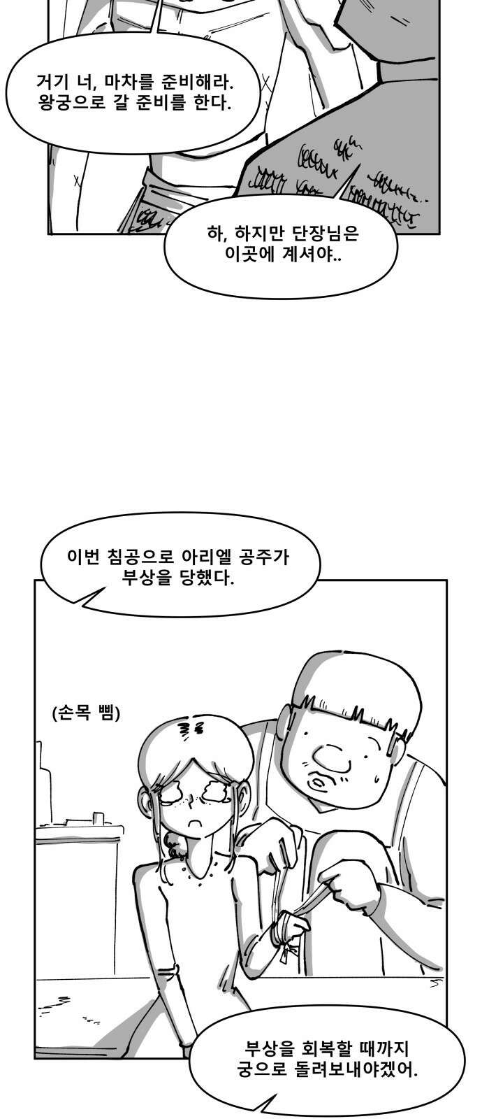 장편단편선 31화 탐욕의 잔 (6) 45