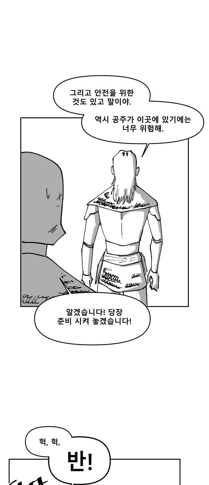 장편단편선 31화 탐욕의 잔 (6) 46