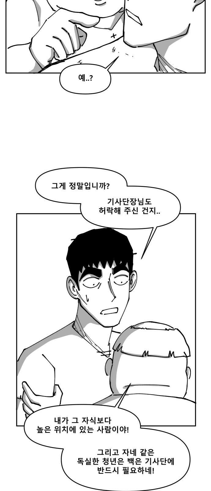 장편단편선 31화 탐욕의 잔 (6) 48