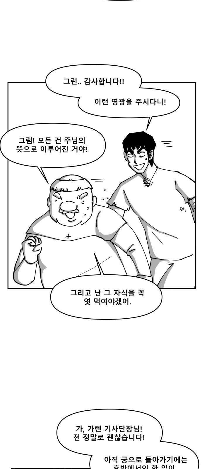 장편단편선 31화 탐욕의 잔 (6) 49
