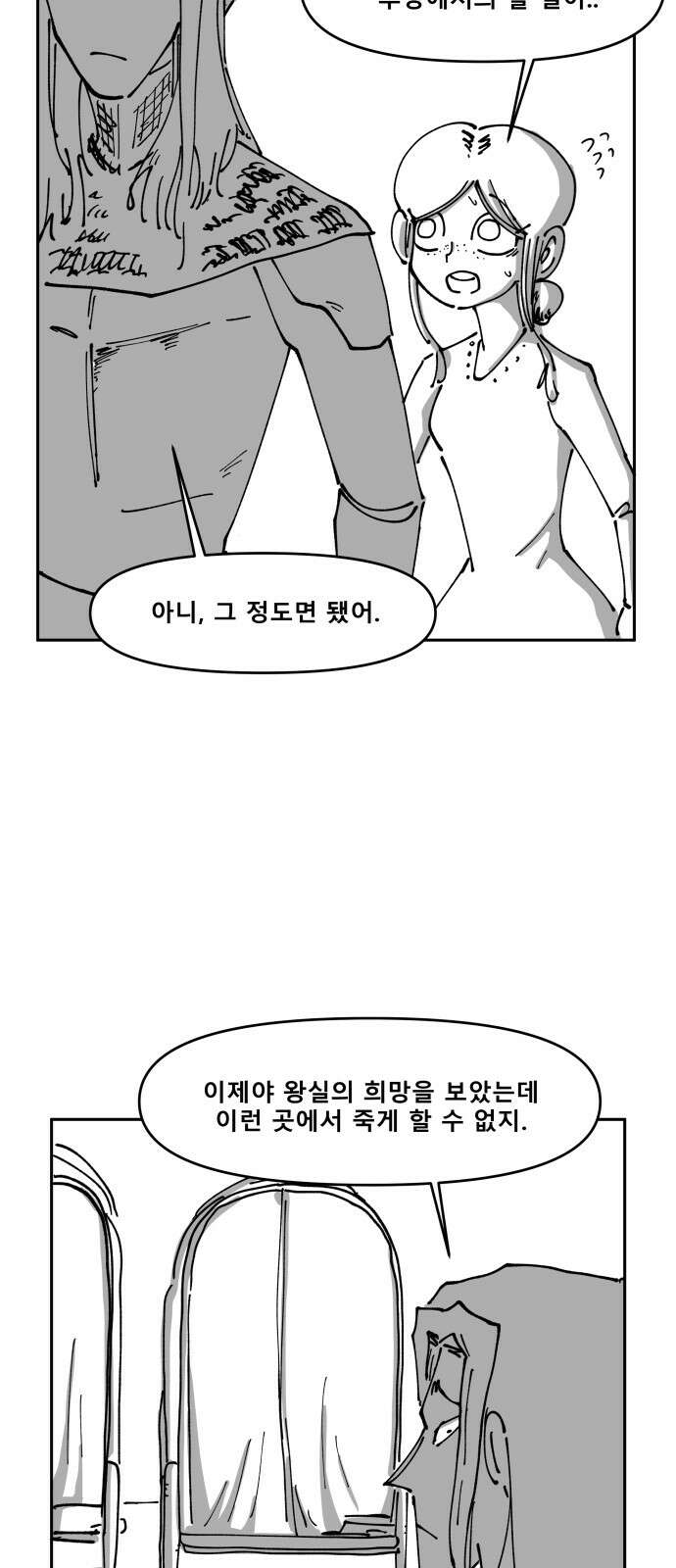 장편단편선 31화 탐욕의 잔 (6) 50