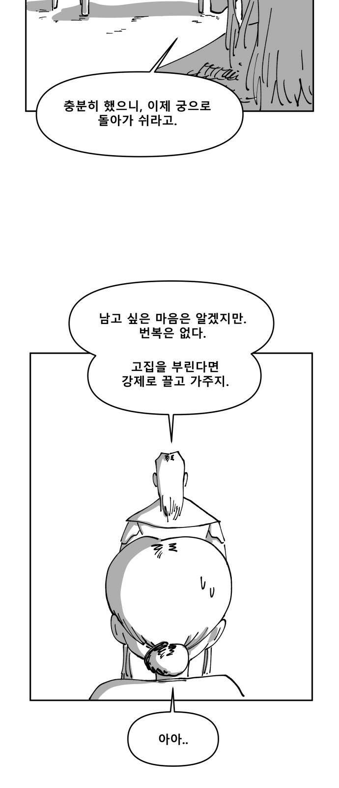 장편단편선 31화 탐욕의 잔 (6) 51