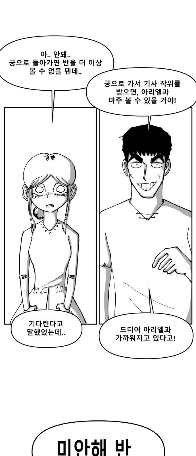 장편단편선 31화 탐욕의 잔 (6) 52