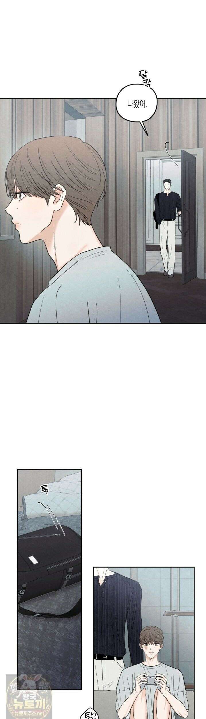 모호함의 언저리 98화 2