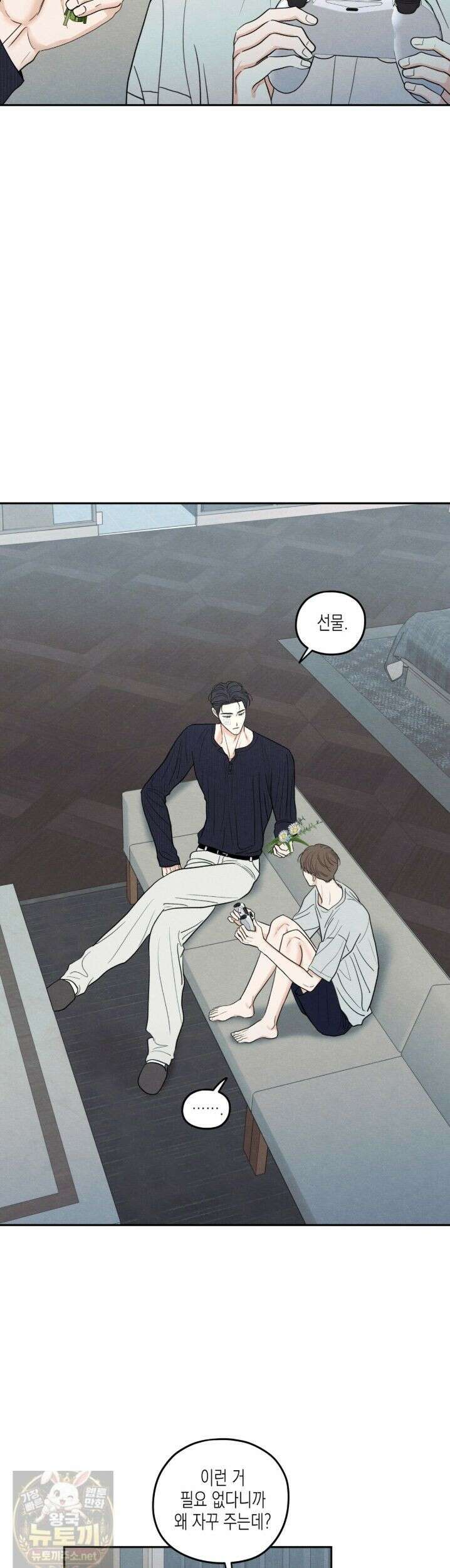 모호함의 언저리 98화 6