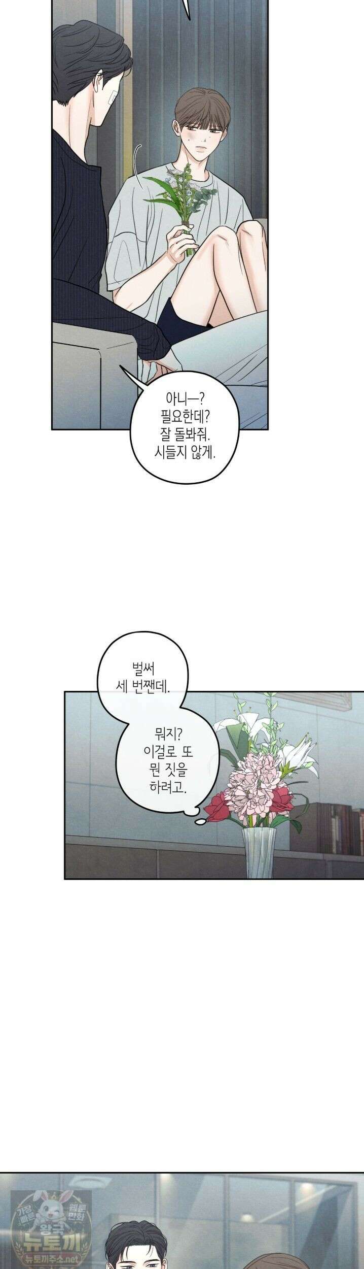 모호함의 언저리 98화 7