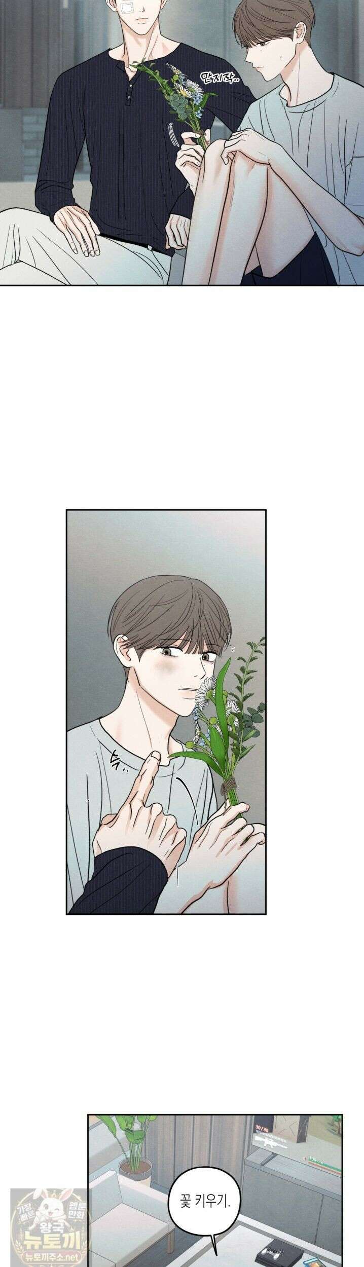 모호함의 언저리 98화 8