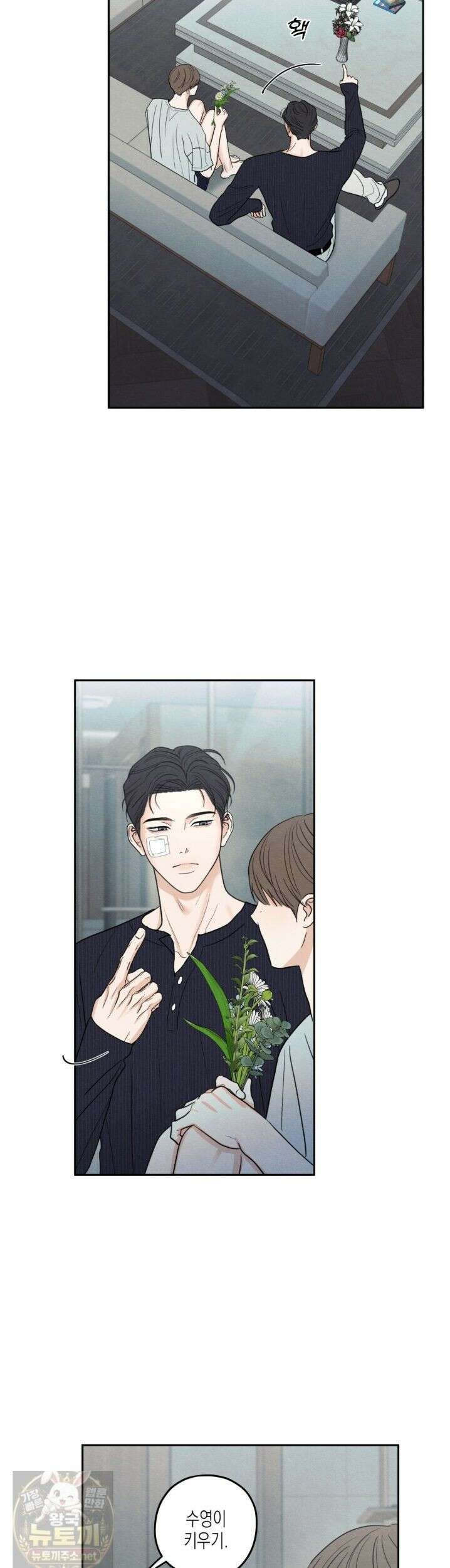 모호함의 언저리 98화 9
