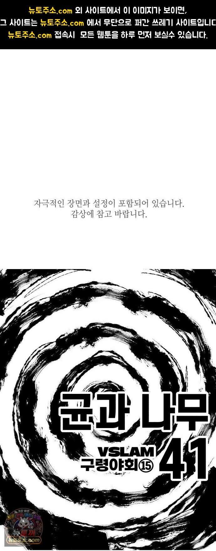 부두슬램 【제41화】 구령야회⑮ -균과 나무- 1
