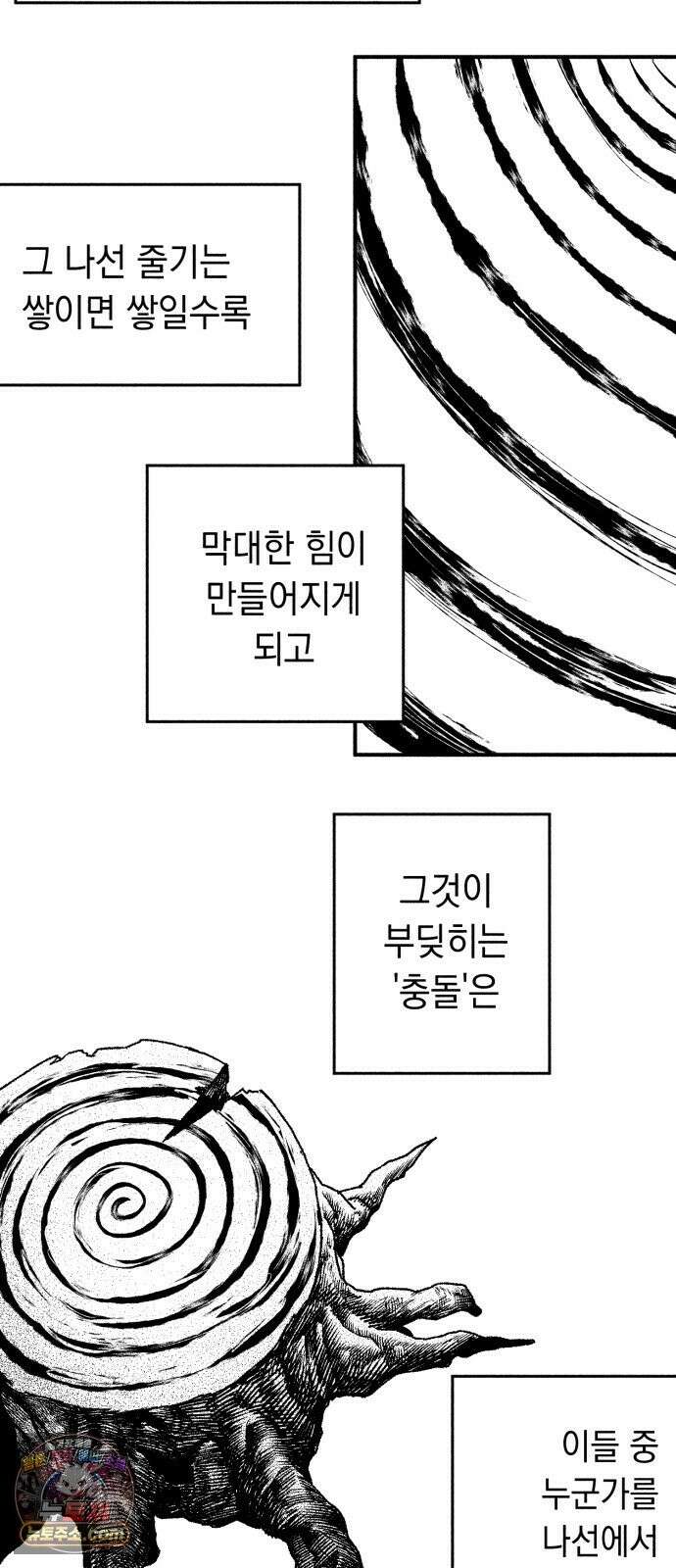 부두슬램 【제41화】 구령야회⑮ -균과 나무- 10