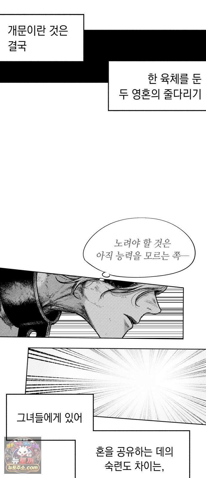 부두슬램 【제41화】 구령야회⑮ -균과 나무- 12