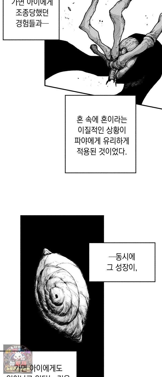 부두슬램 【제41화】 구령야회⑮ -균과 나무- 16