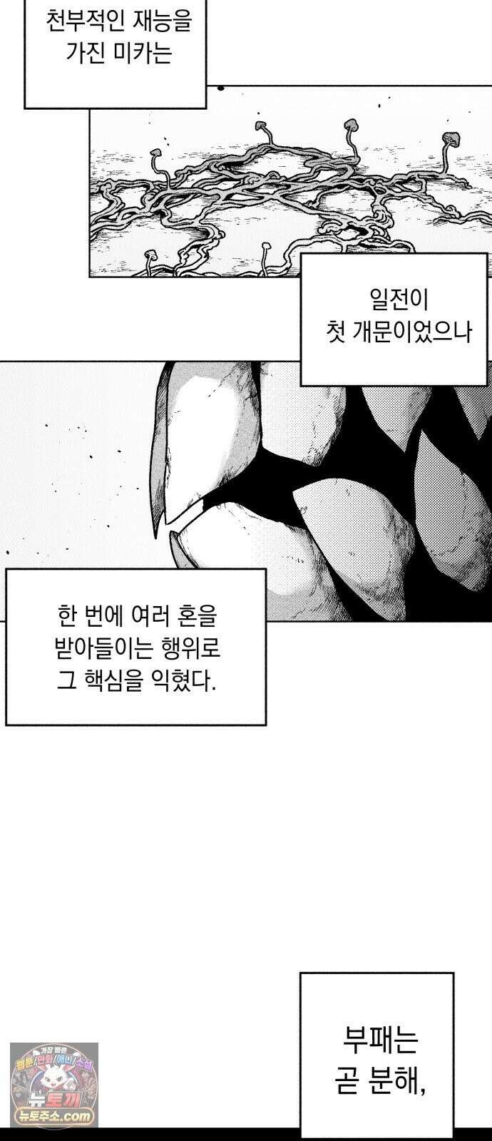 부두슬램 【제41화】 구령야회⑮ -균과 나무- 19