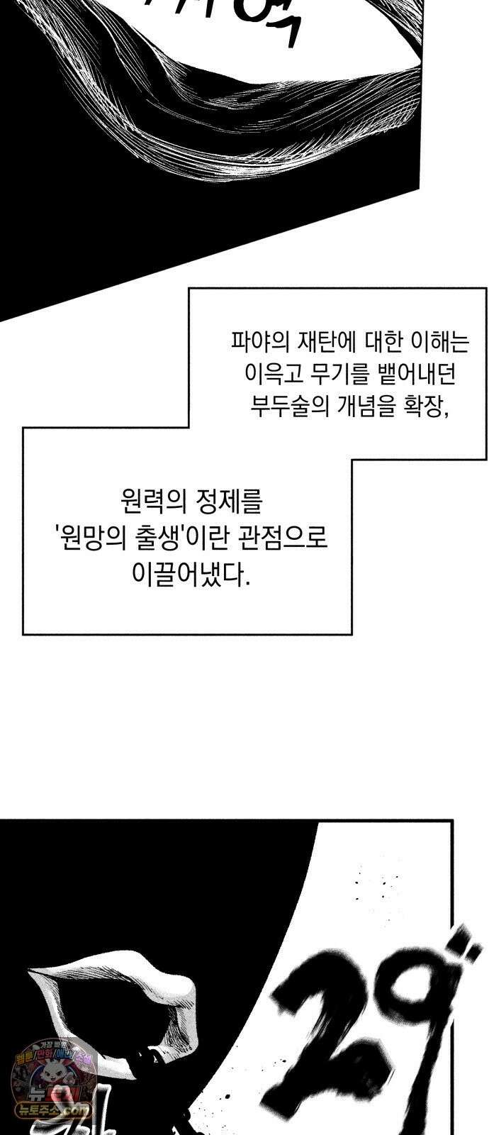 부두슬램 【제41화】 구령야회⑮ -균과 나무- 24