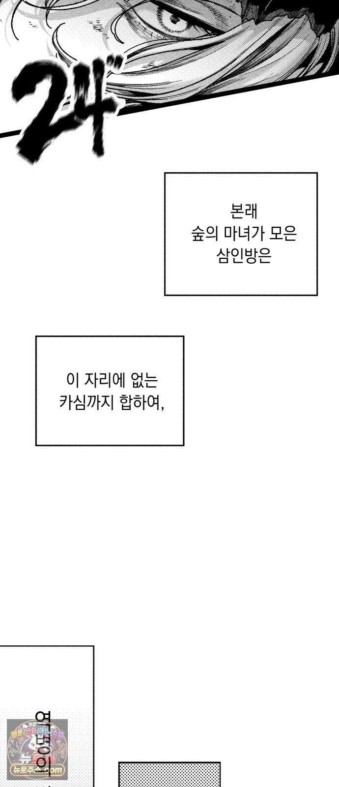 부두슬램 【제41화】 구령야회⑮ -균과 나무- 33