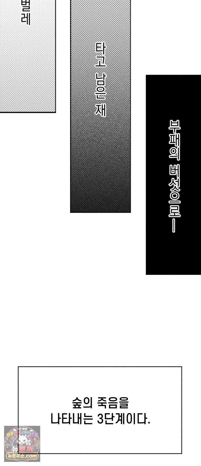 부두슬램 【제41화】 구령야회⑮ -균과 나무- 34