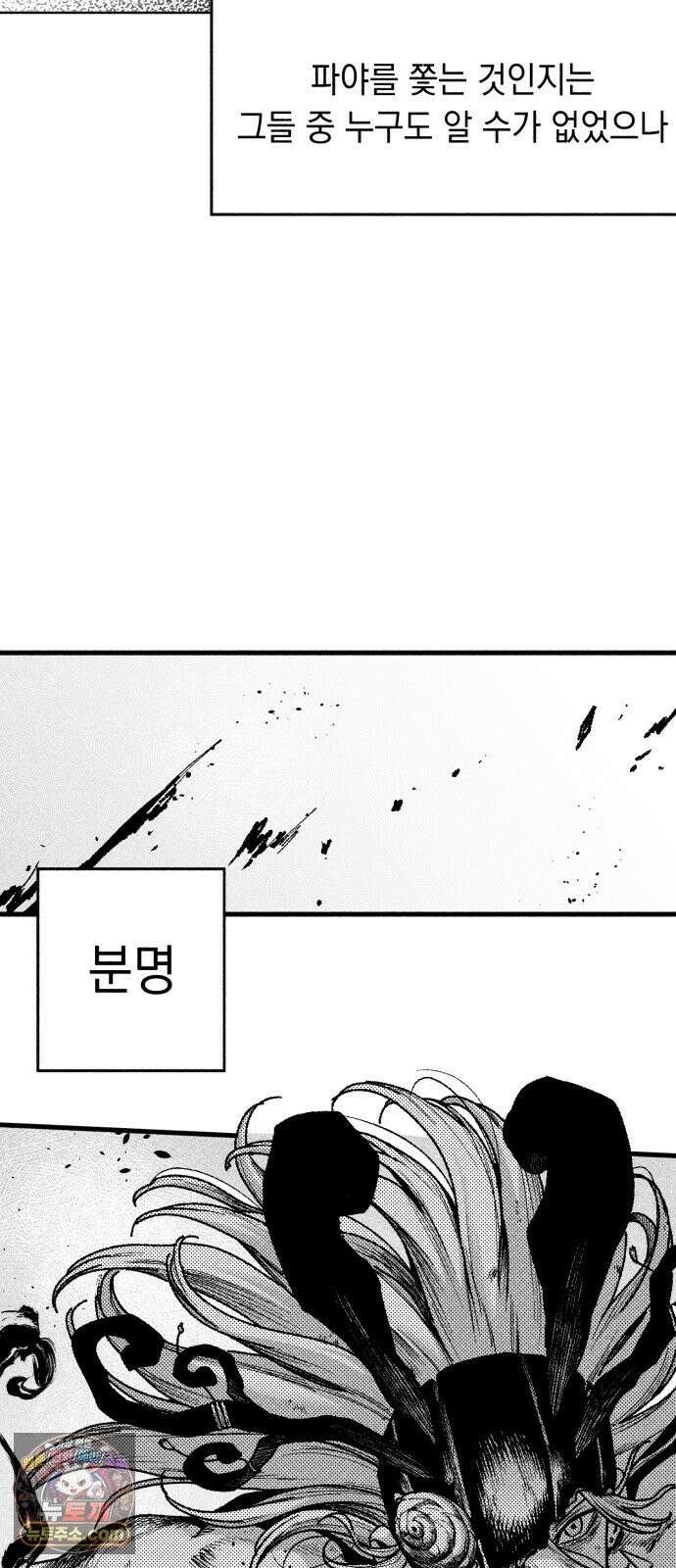 부두슬램 【제41화】 구령야회⑮ -균과 나무- 37