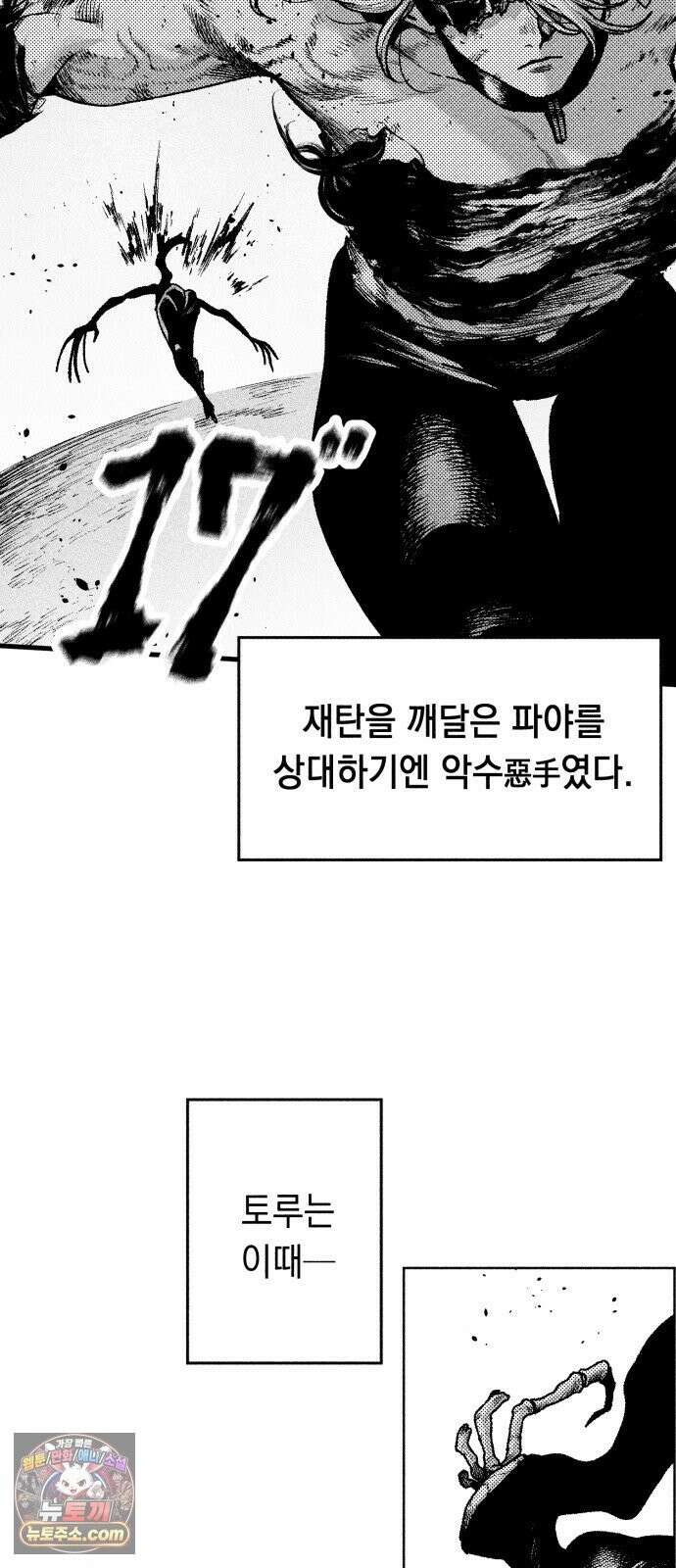 부두슬램 【제41화】 구령야회⑮ -균과 나무- 38