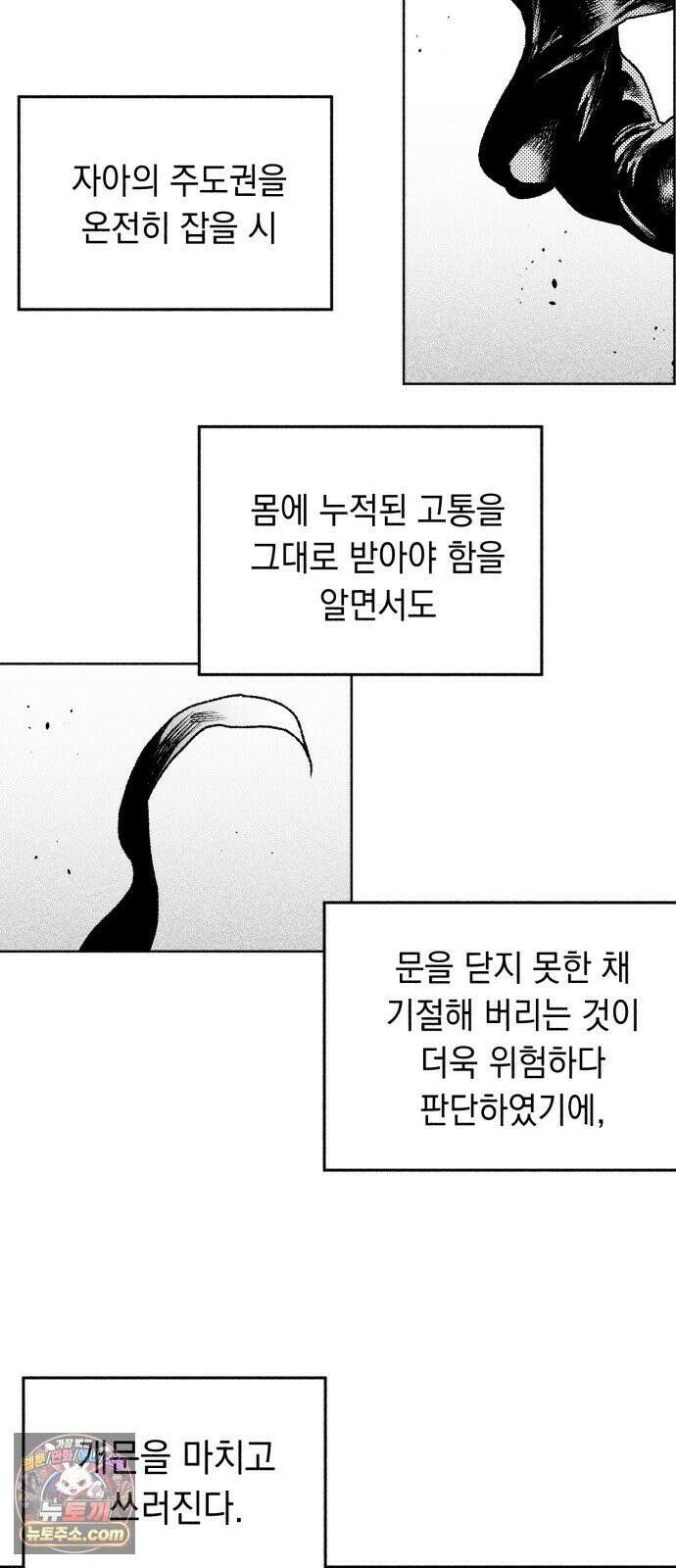 부두슬램 【제41화】 구령야회⑮ -균과 나무- 39