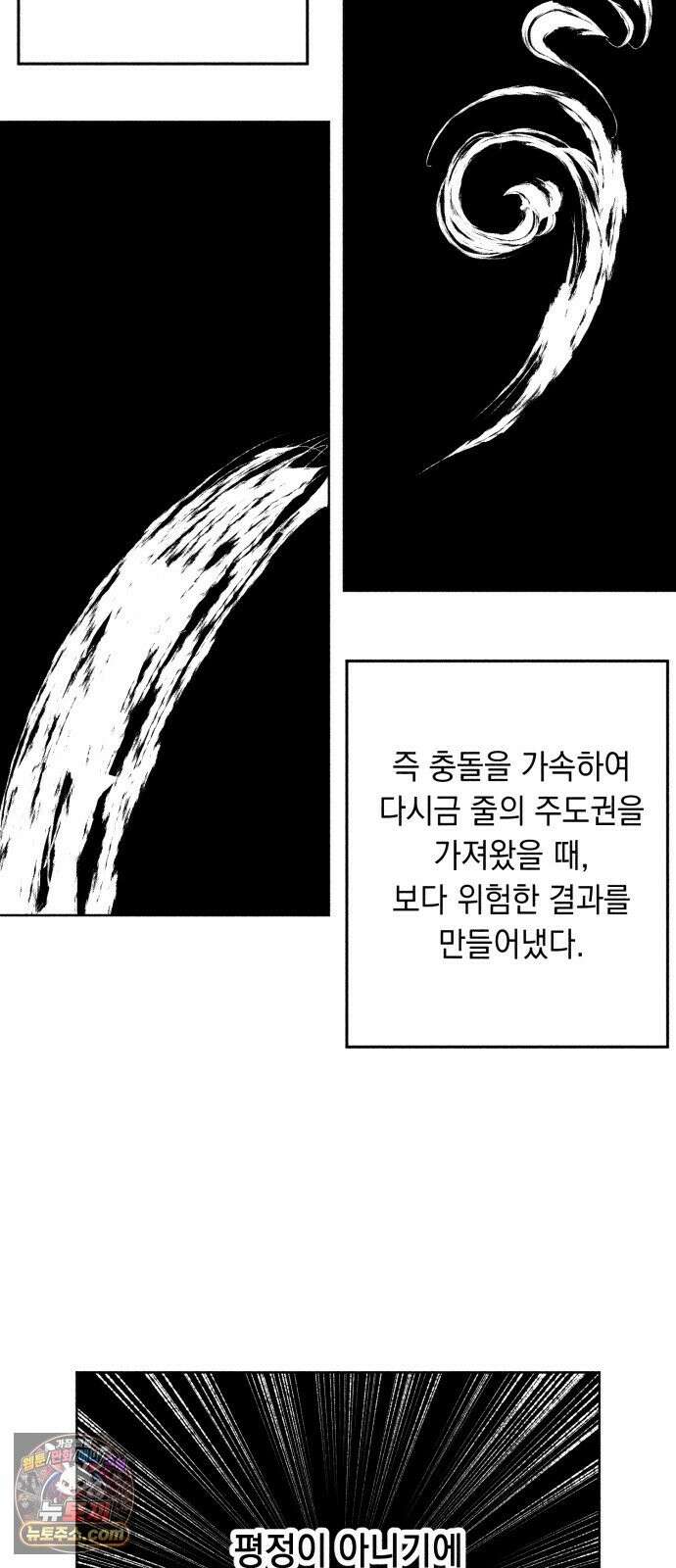 부두슬램 【제41화】 구령야회⑮ -균과 나무- 42