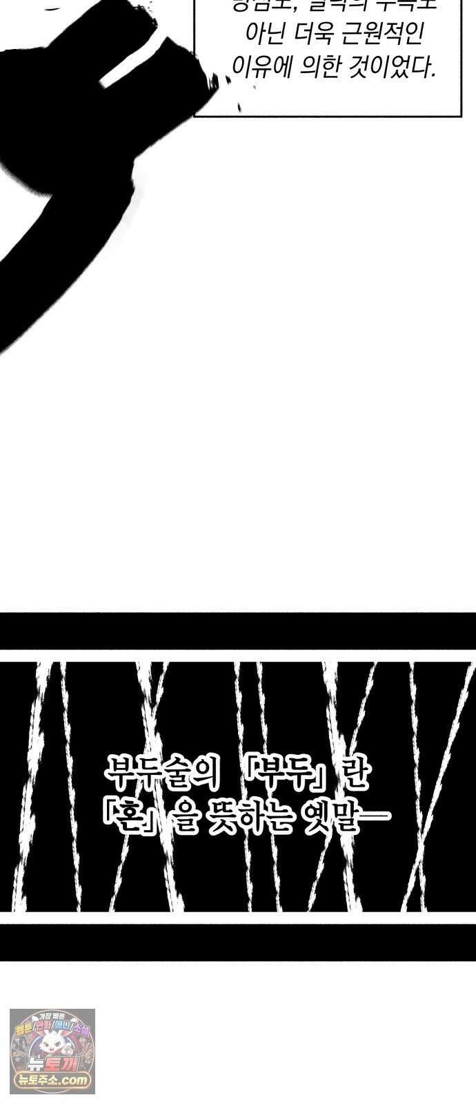 부두슬램 【제41화】 구령야회⑮ -균과 나무- 51