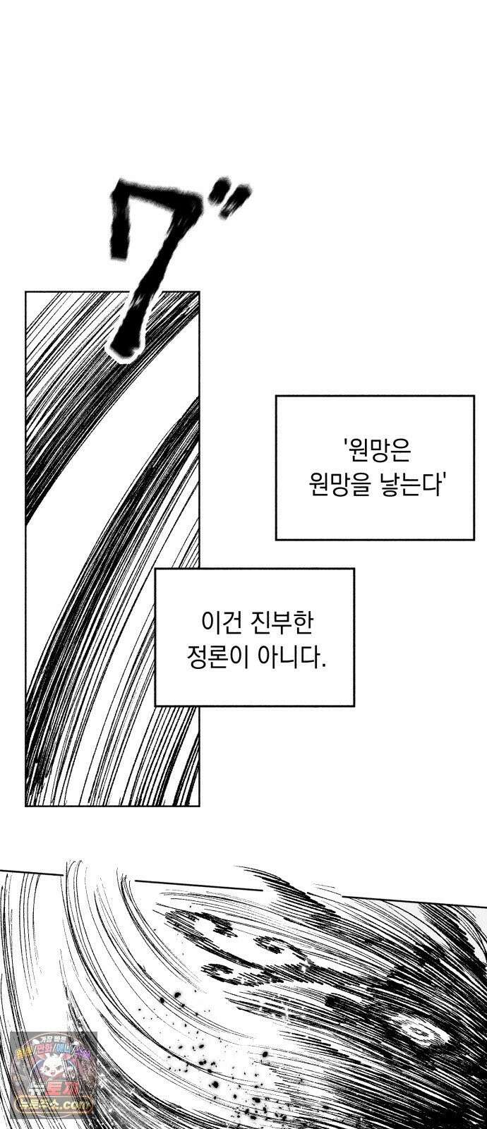 부두슬램 【제41화】 구령야회⑮ -균과 나무- 52