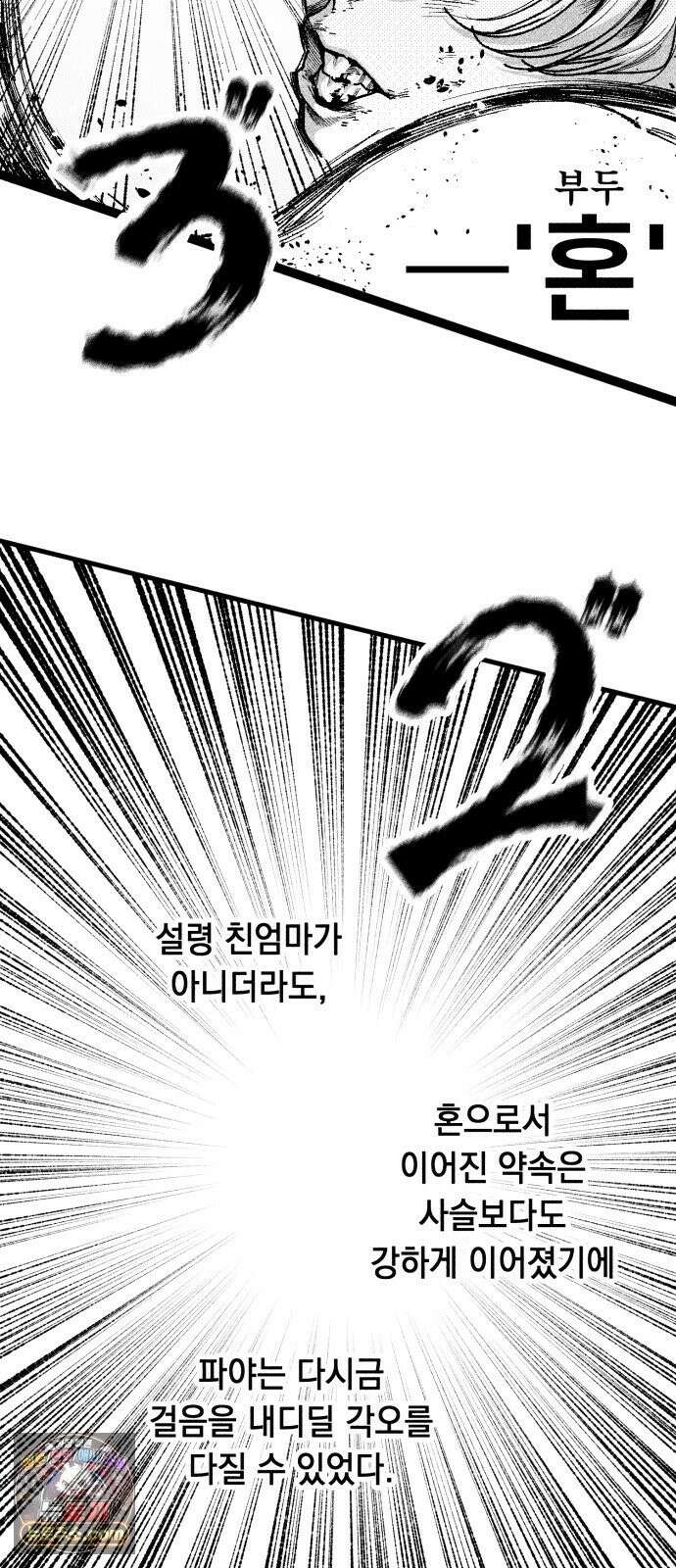 부두슬램 【제41화】 구령야회⑮ -균과 나무- 57