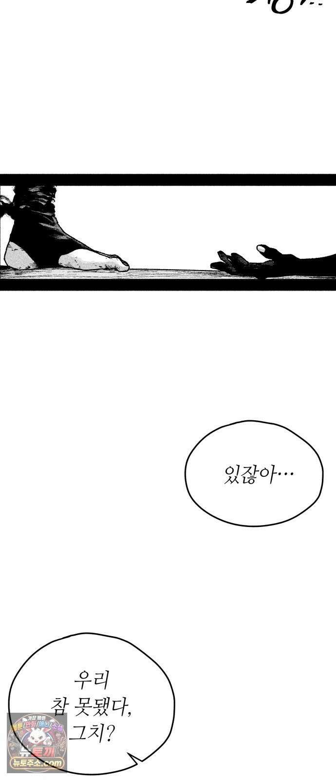 부두슬램 【제41화】 구령야회⑮ -균과 나무- 60