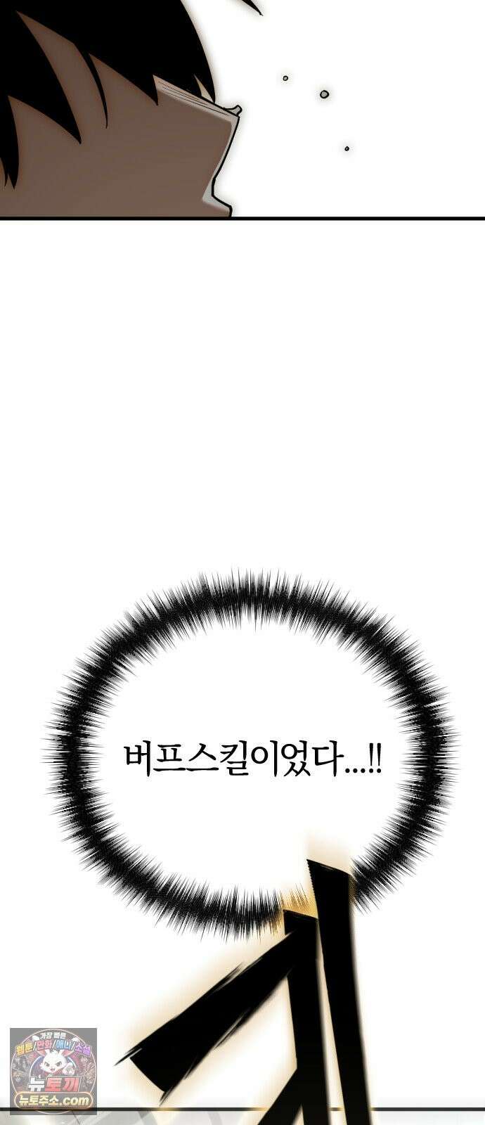세상도 구해본 놈이 잘 구한다 26화 29