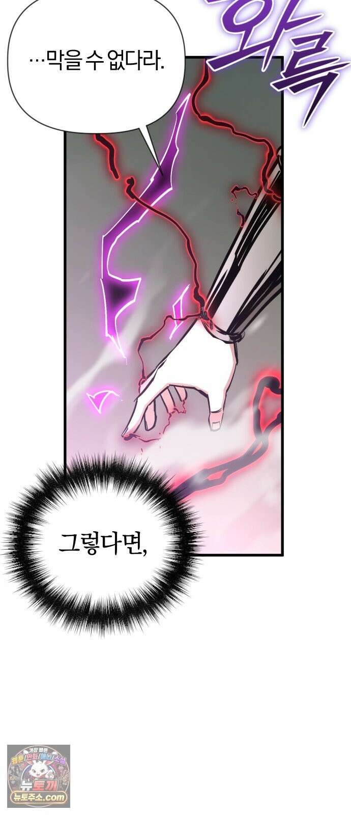 세상도 구해본 놈이 잘 구한다 26화 37