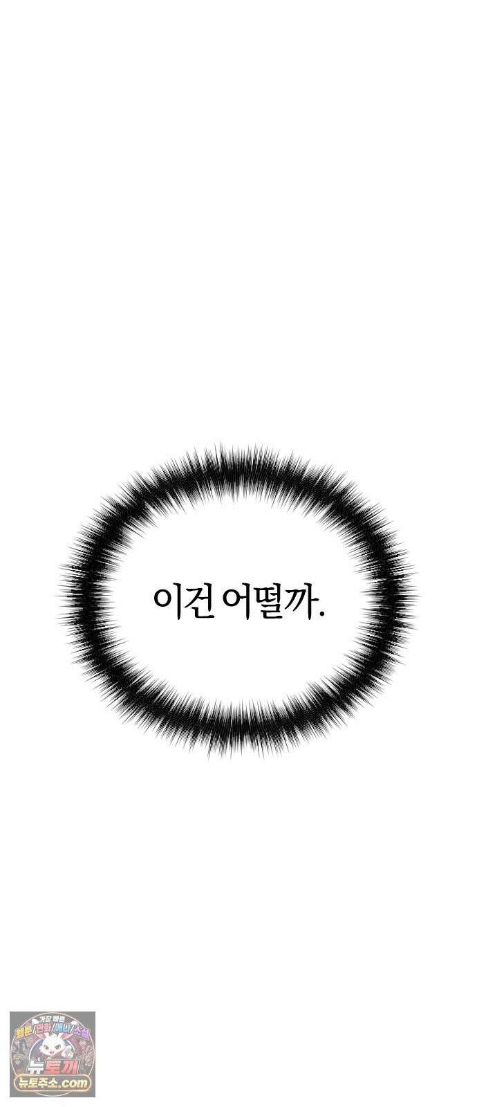 세상도 구해본 놈이 잘 구한다 26화 38