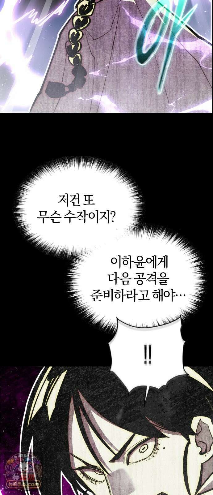 세상도 구해본 놈이 잘 구한다 26화 40