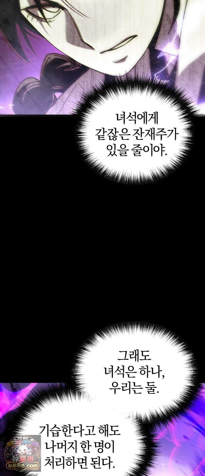 세상도 구해본 놈이 잘 구한다 26화 46