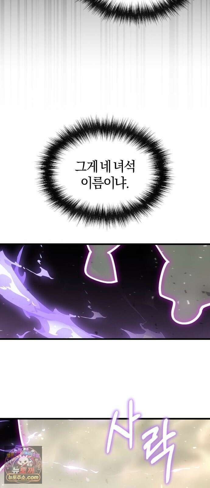 세상도 구해본 놈이 잘 구한다 26화 56