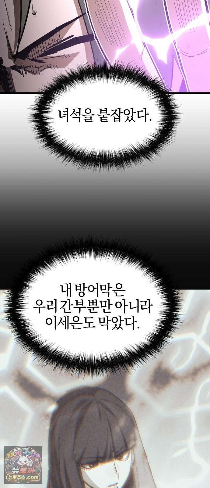 세상도 구해본 놈이 잘 구한다 26화 60