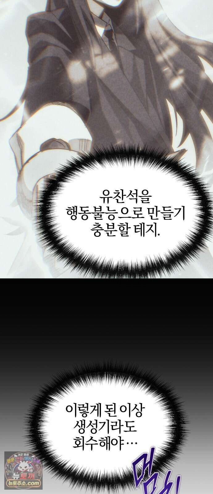 세상도 구해본 놈이 잘 구한다 26화 61
