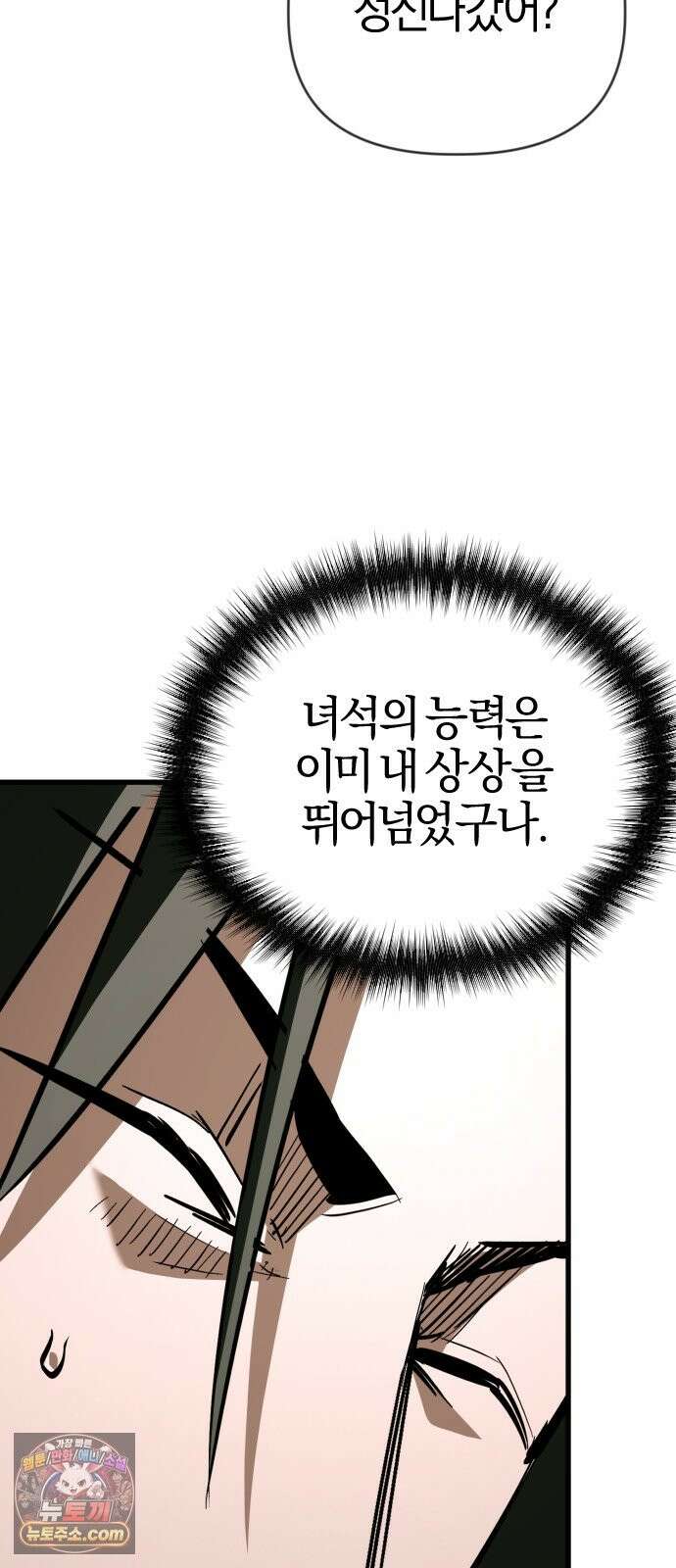 세상도 구해본 놈이 잘 구한다 26화 67