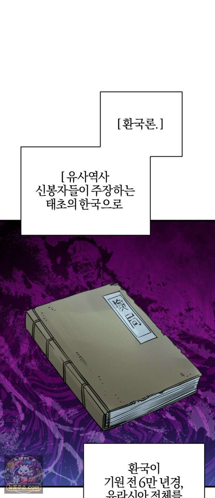 세상도 구해본 놈이 잘 구한다 26화 79
