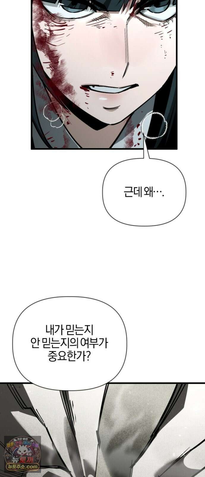 세상도 구해본 놈이 잘 구한다 26화 83