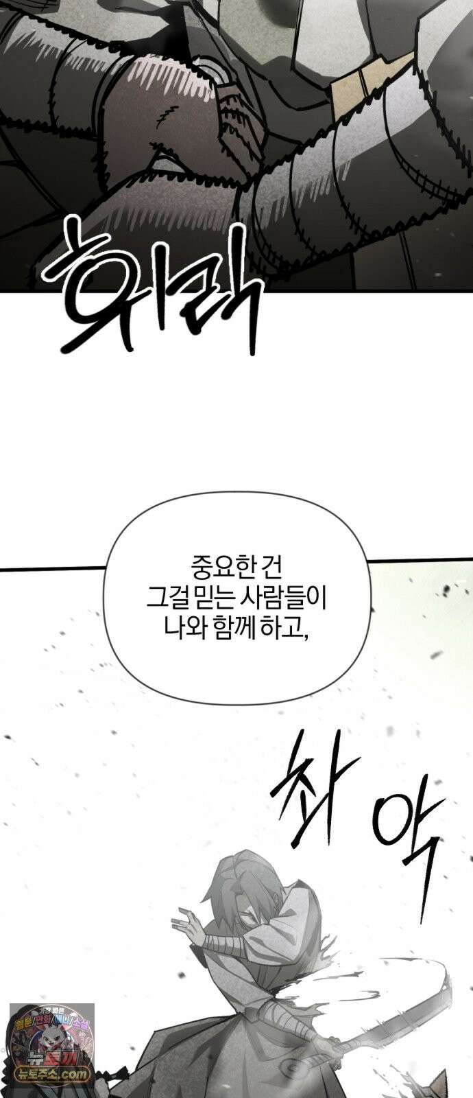세상도 구해본 놈이 잘 구한다 26화 84
