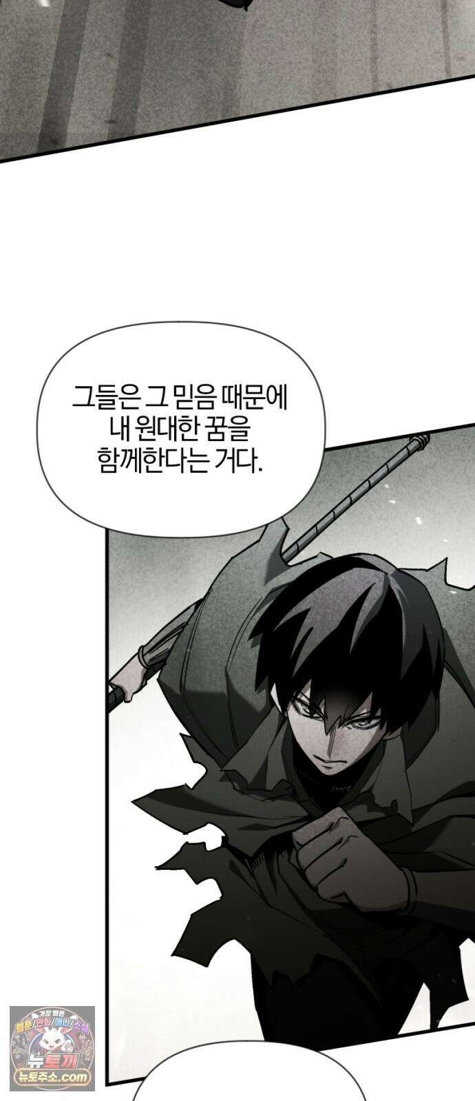 세상도 구해본 놈이 잘 구한다 26화 86