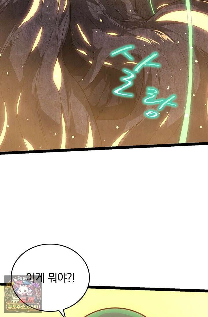 S급 나무로 레벨업 207화 3
