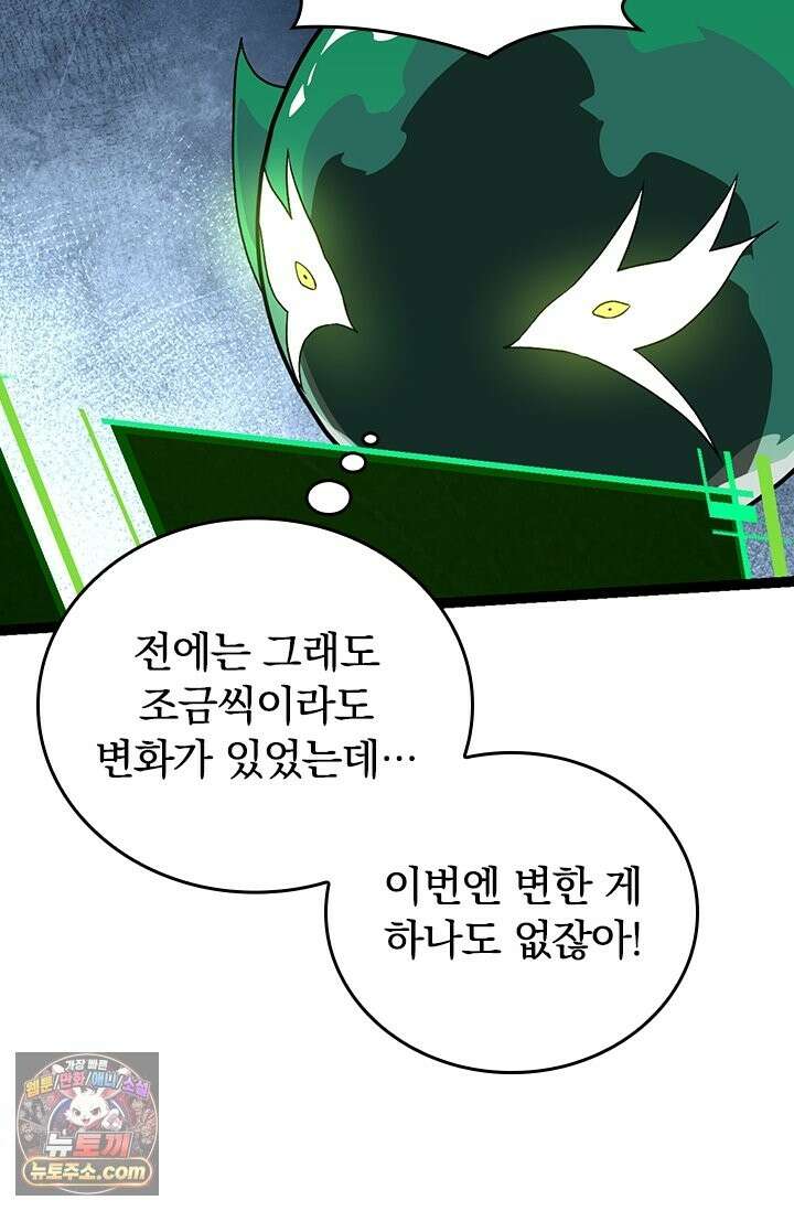 S급 나무로 레벨업 207화 5