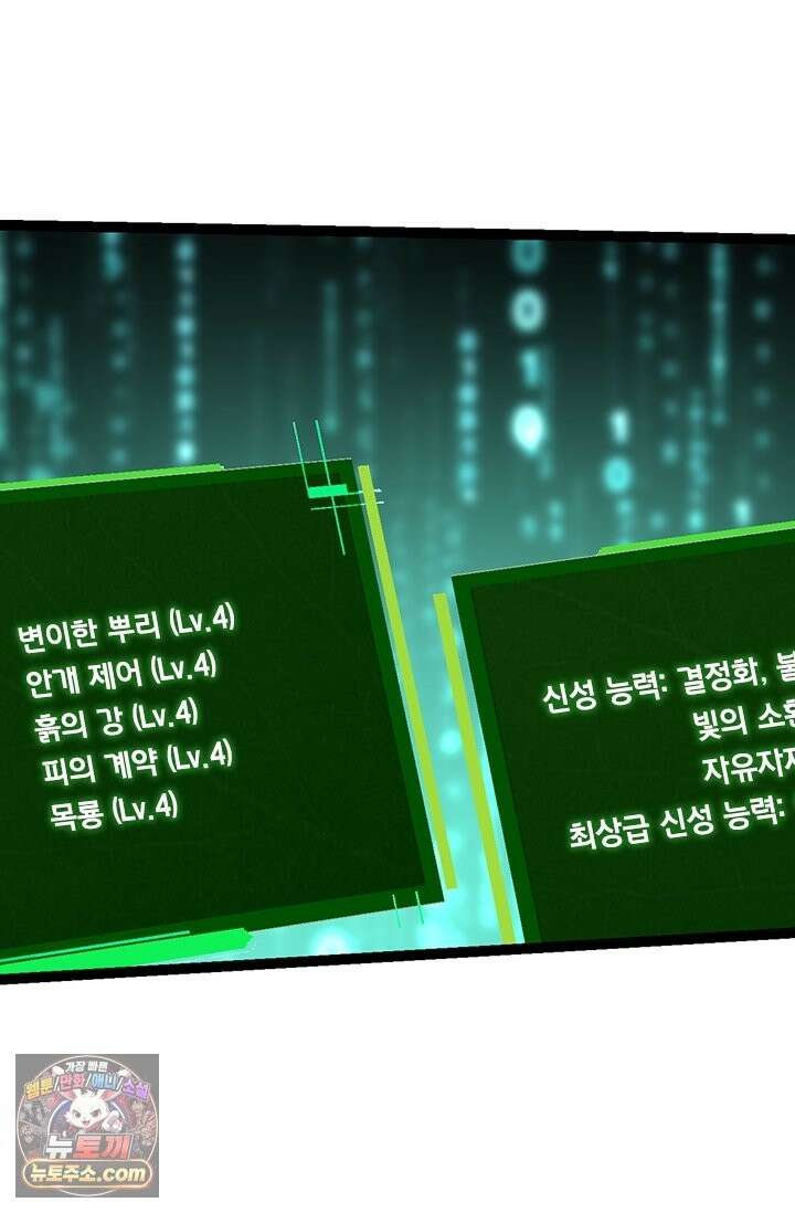 S급 나무로 레벨업 207화 6