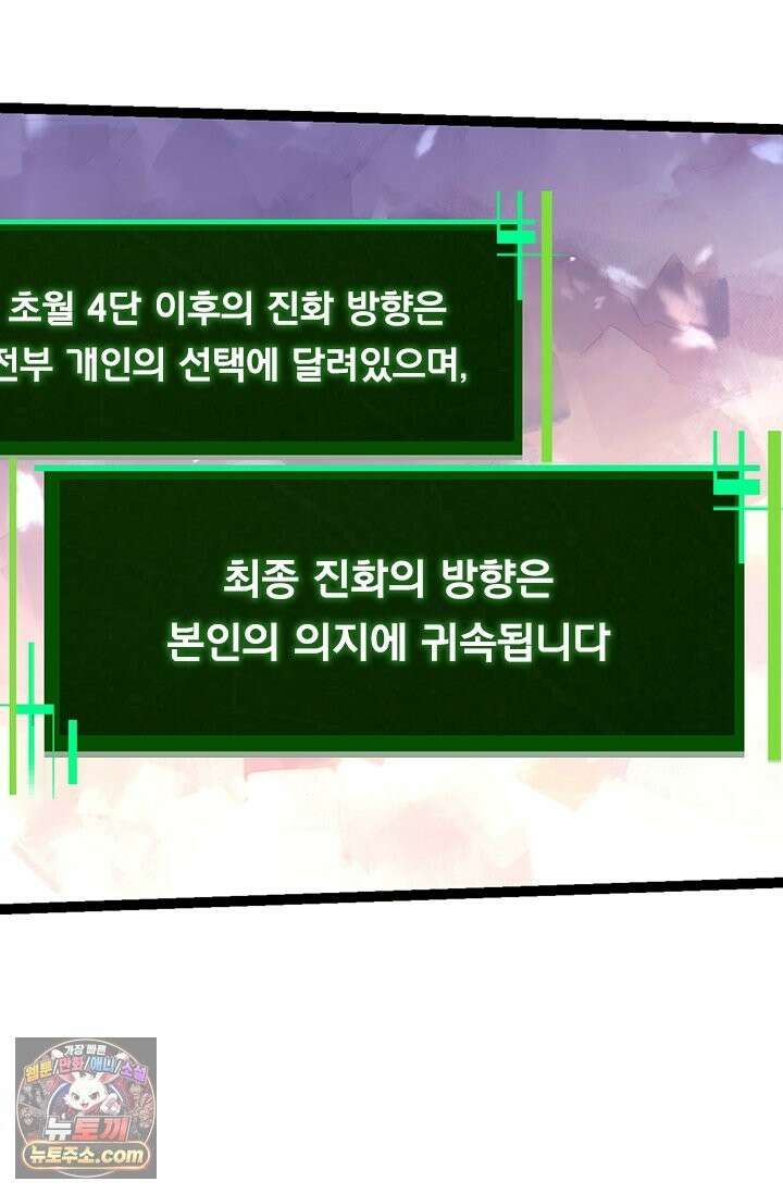 S급 나무로 레벨업 207화 7