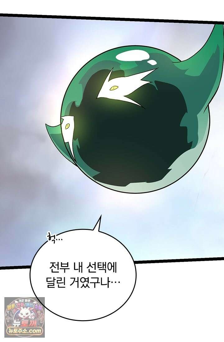 S급 나무로 레벨업 207화 8