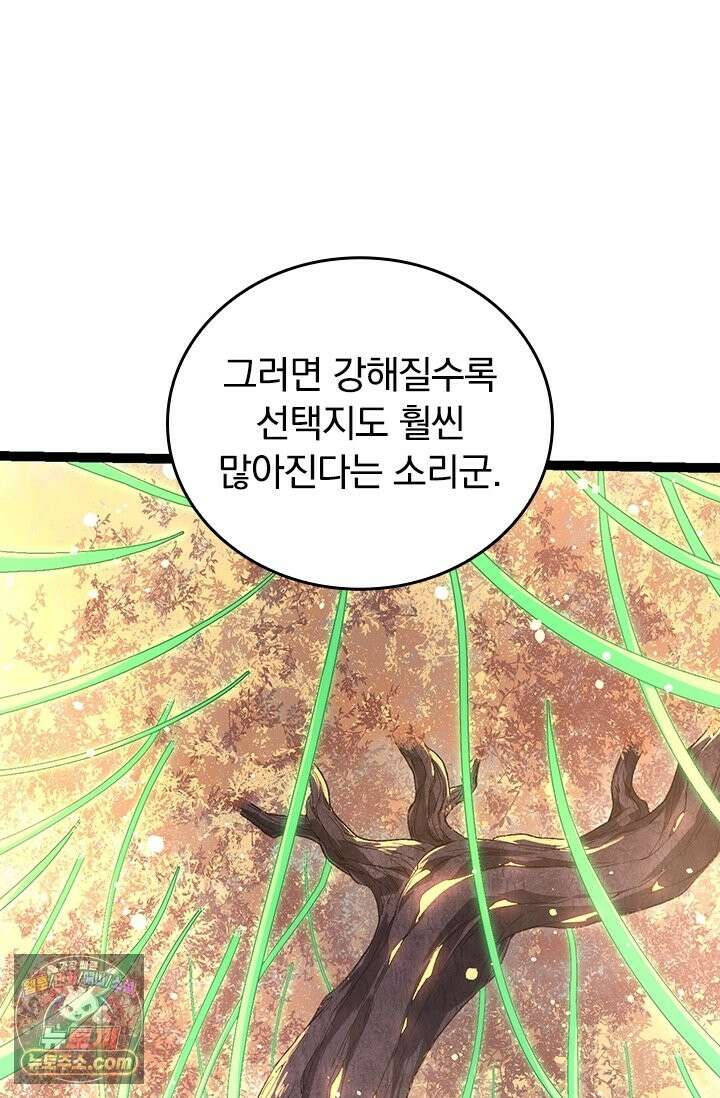 S급 나무로 레벨업 207화 9