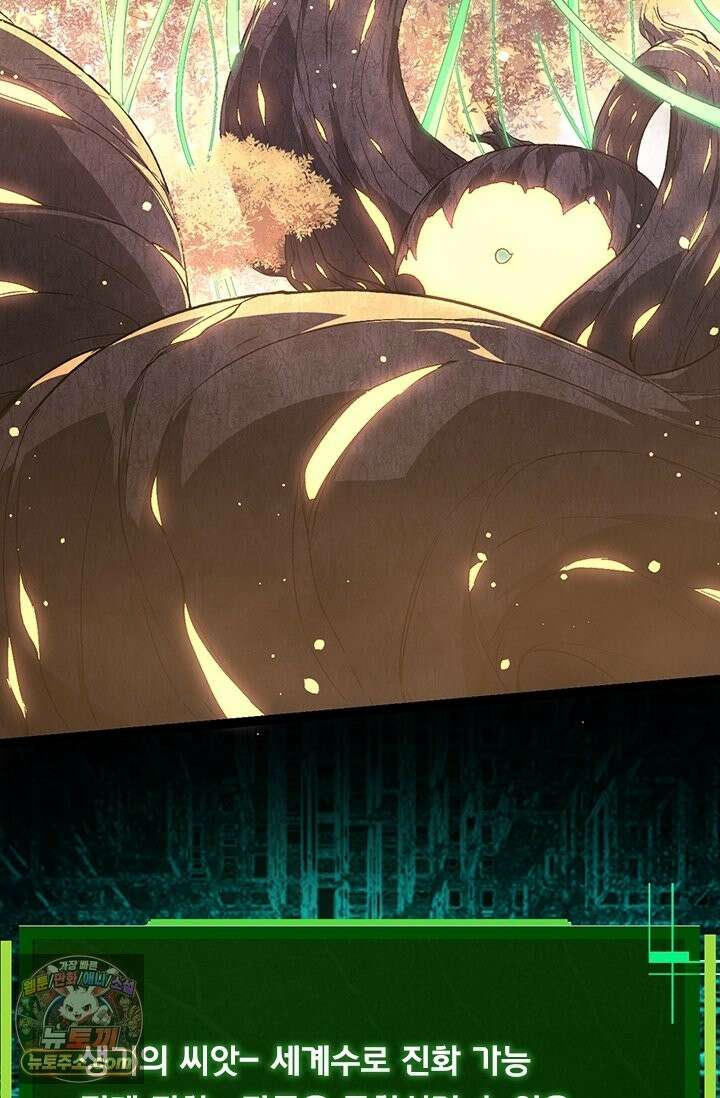 S급 나무로 레벨업 207화 10