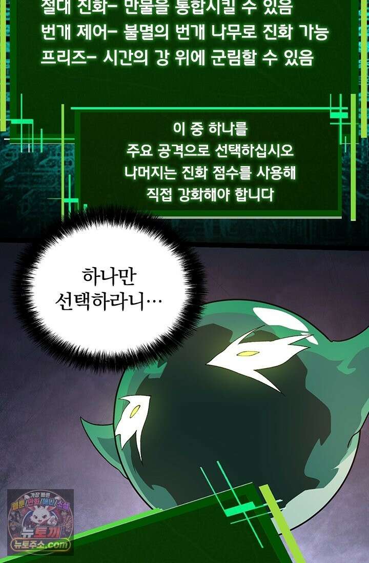 S급 나무로 레벨업 207화 11